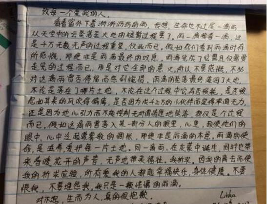 伴随着这段文字,还有一个手写的疑似遗书的文稿截图