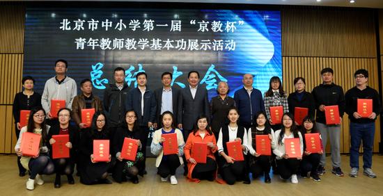 “京教杯”青年教师教学基本功展示活动获奖教师