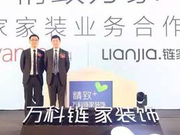 万科30亿入股链家争霸租赁大市场时代