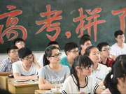 高考中低分考生填报技巧汇总 速速收藏