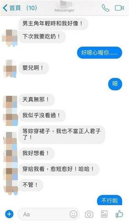 涉事女学生秀出与“狼师”的对话记录（图片来源：“中时电子报”）