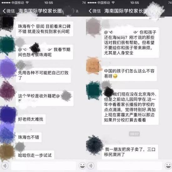 国际学校家长群里热聊