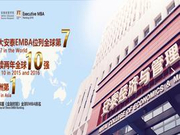 上海交大安泰经管学院EMBA2018招生政策发布