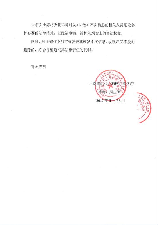朱炯律师函