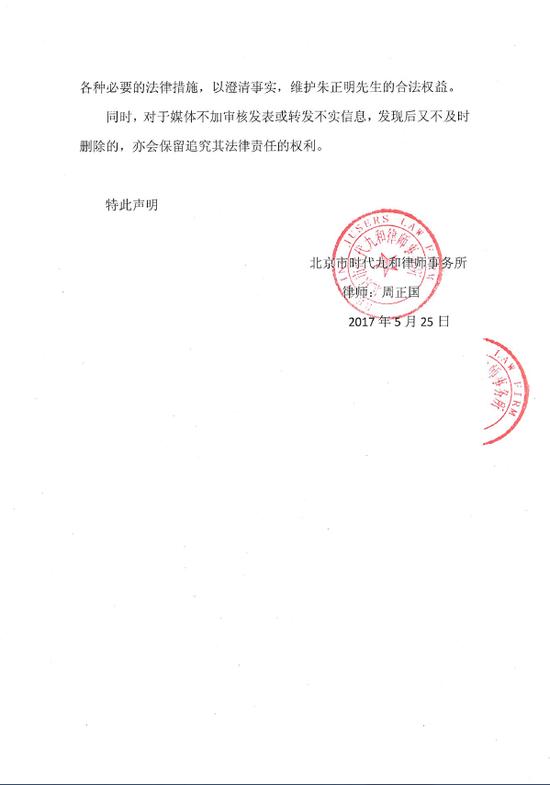 朱正明律师函