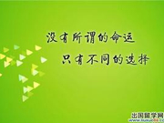 2016新课标Ⅱ满分作文 阅读如灯火照亮人生黑暗