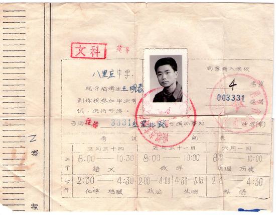 1981高考预考准考证