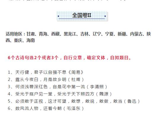 全国2卷作文题