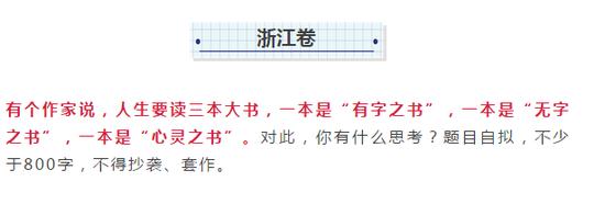 浙江作文