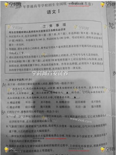 2017年高考语文真题(江苏卷)