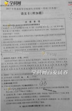 2017年高考语文真题(江苏卷)