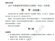 2017年高考数学文真题及参考答案(天津卷)