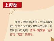 专家点评2017年上海高考作文题目：大气 富有理性