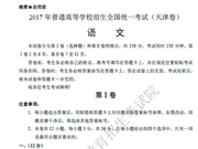 2017年高考语文真题及参考答案(天津卷)