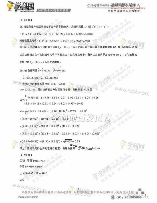 真题答案