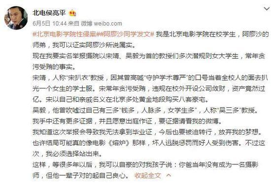 @北电侯亮平 微博曝料