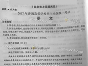 2017高考语文全国Ⅰ卷点评：难度稳定 甚至降低