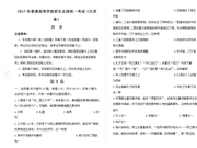 2017年高考历史真题及参考答案(江苏卷)