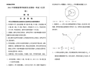 2017年高考物理真题及参考答案(江苏卷)