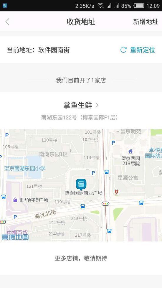 掌鱼生鲜App