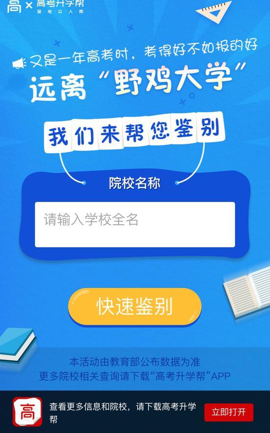 输入学校全名即可查询,是不是很方便