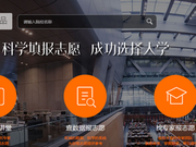 新浪高考志愿通2016数据上线 志愿实现一站填报