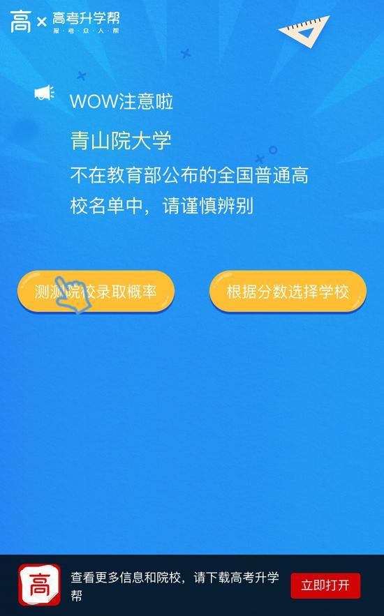 查不到?点击下方按钮,输入分数可为你推荐正规高校、测算录取概率
