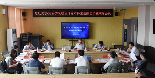 联席会议会场