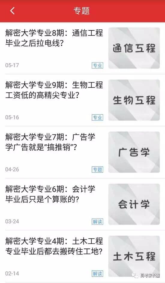 专业解密让你真正了解大学专业