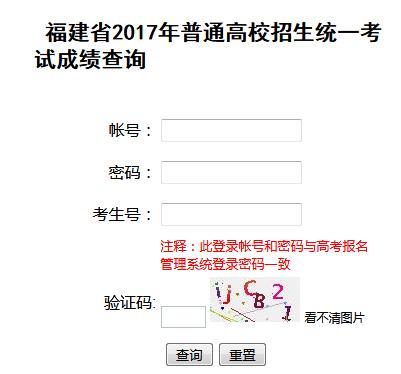 福建高考成绩查询