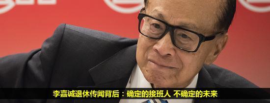 李嘉诚(图片来源于中国经营网)