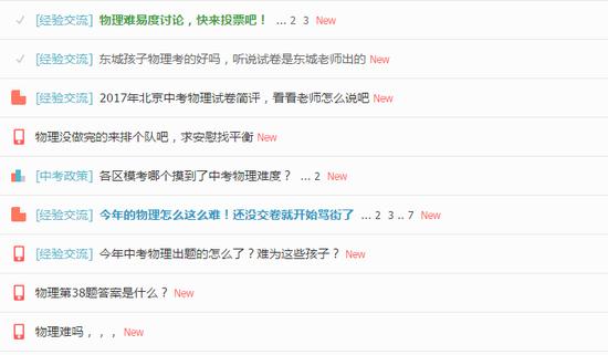 家长社区发帖谈论