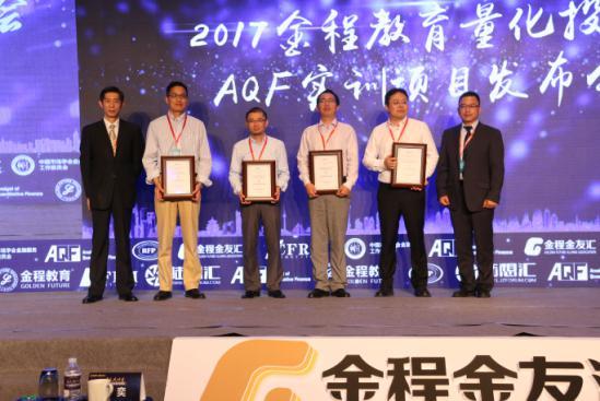 AQF量化金融分析师专家顾问聘书颁发仪式