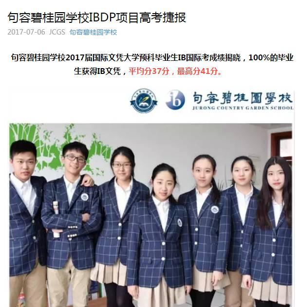 句容碧桂园学校