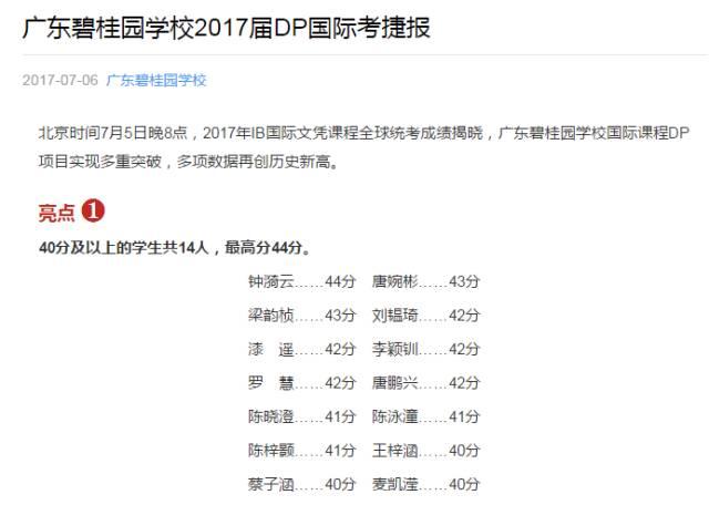 广东碧桂园学校