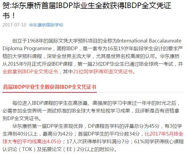 华东康桥国际学校