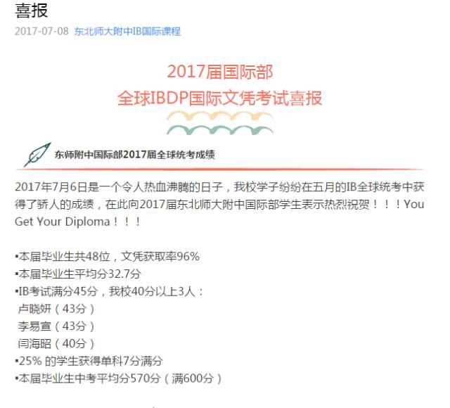 东北师大附中IB国际课程
