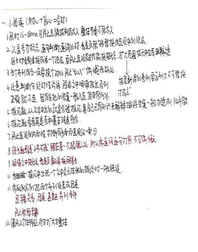 “学霸”分享的 学习心得。