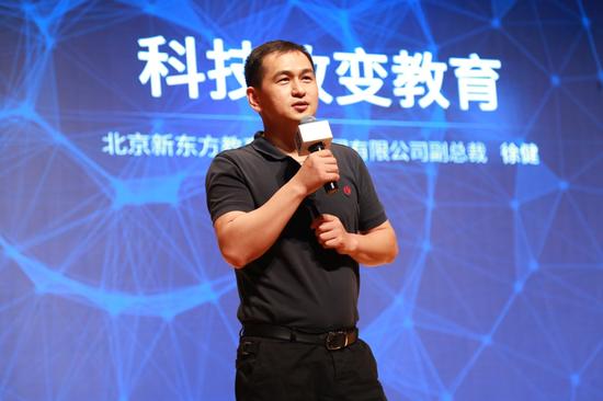 新东方教育科技集团副总裁兼CTO徐健