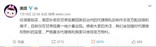 美团回应双箱外卖:个别地区代理商私自制作