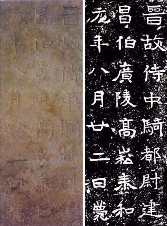 高崧墓志及拓片