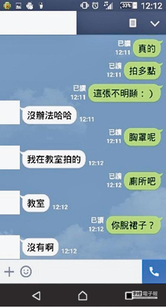 林和骏与被害少女的通讯软件对话,指导少女拍摄姿势。 (图片来源:中时电子报)
