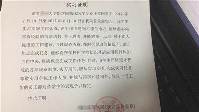 商家根据记者提供的信息,制作的“实习证明”。新京报记者 王煜 摄