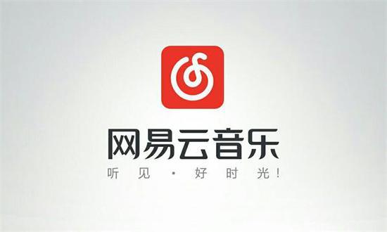 网易云音乐 图片来源于网络