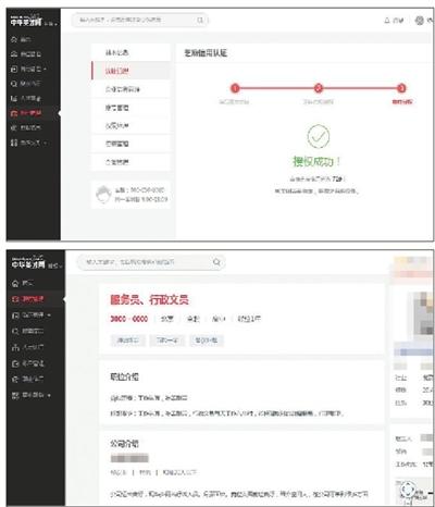 在中华英才网,记者随机编造一个姓名、身份证号,成功通过认证(上图)。随后记者发布了一则招聘启事(下图)。网站截图
