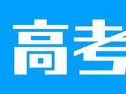 2019年宁夏高考顺利开考 高考报名总人数71702人