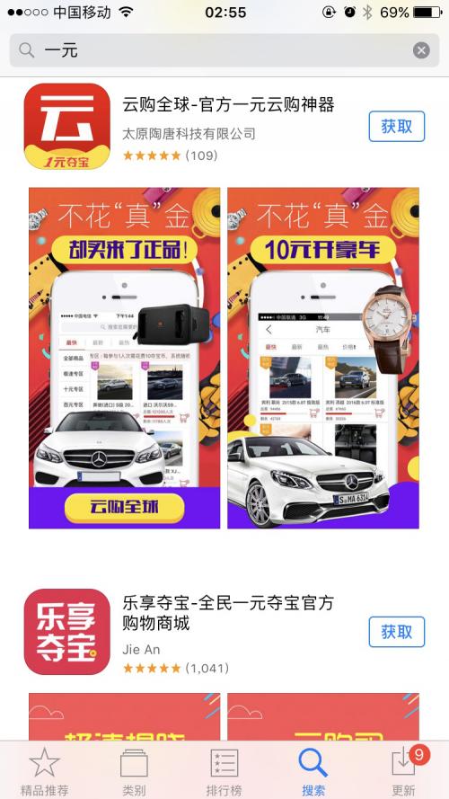 图注:苹果App Store仍有大量“一元购”相关APP