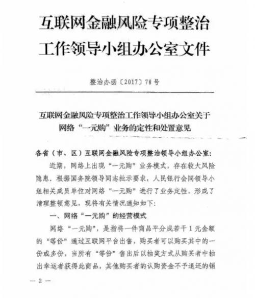 “一元购”被定性为网络赌博 苹果App Store仍有大量app存活