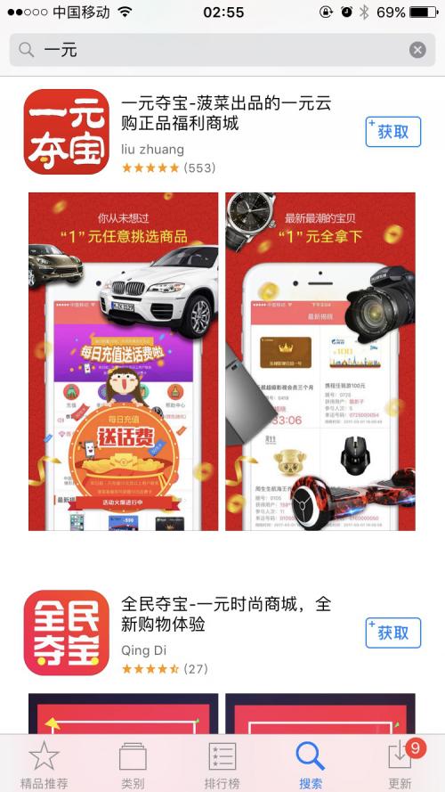图注:苹果App Store仍有大量“一元购”相关APP