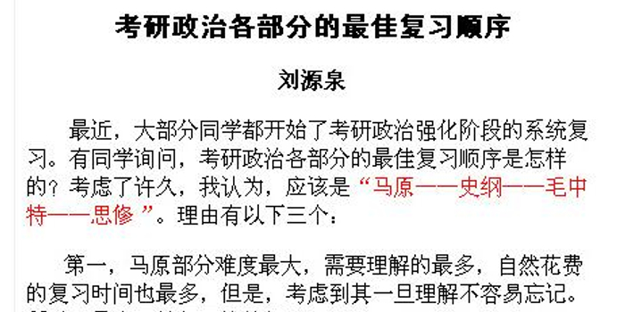 2018考研政治各部分最佳复习顺序是怎样的?